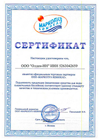 Сертификат Маркопул